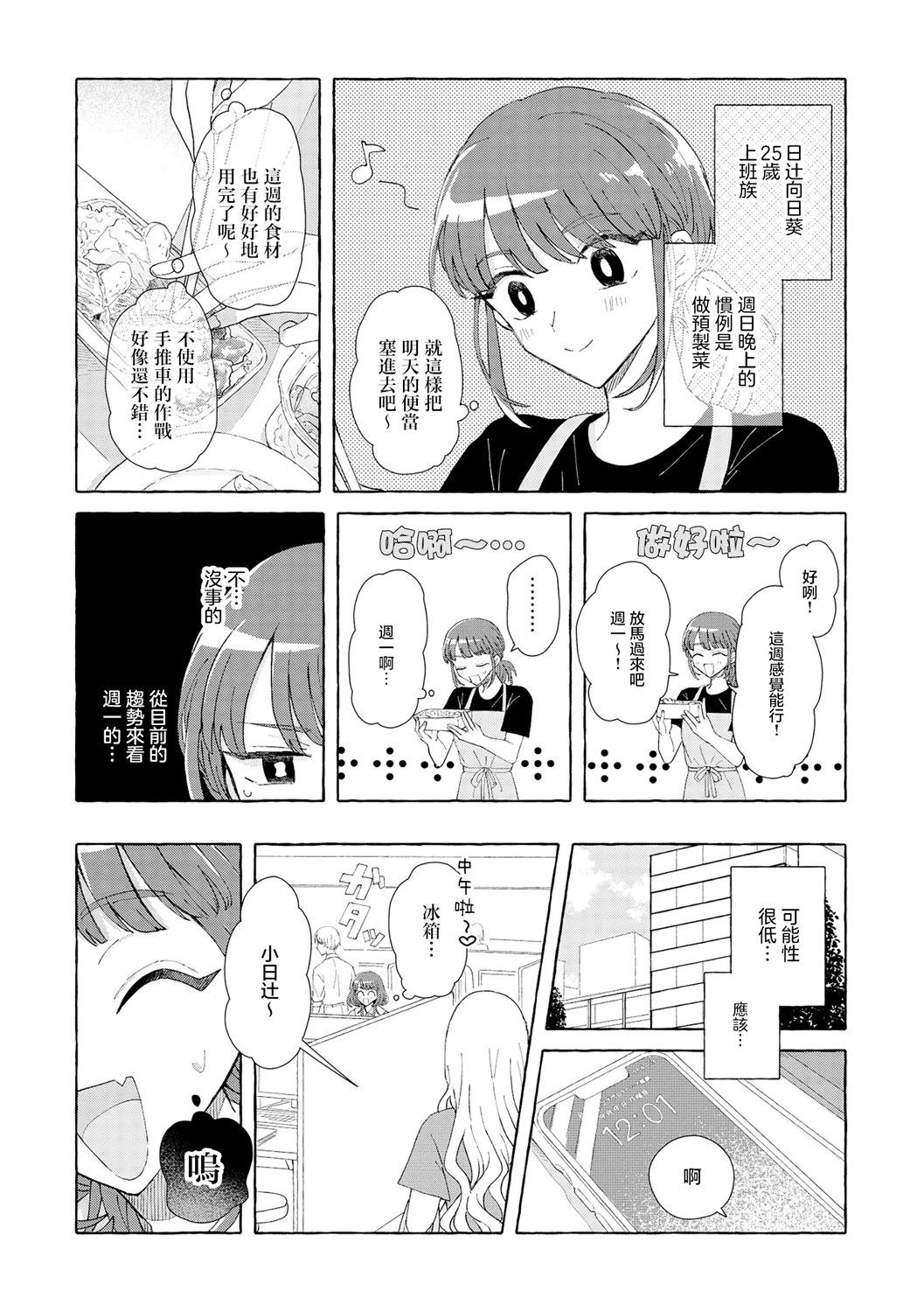 成爲百合的Espoir - 第17.2話 - 3