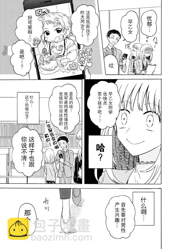 成爲百合的Espoir - 3.2話 - 4