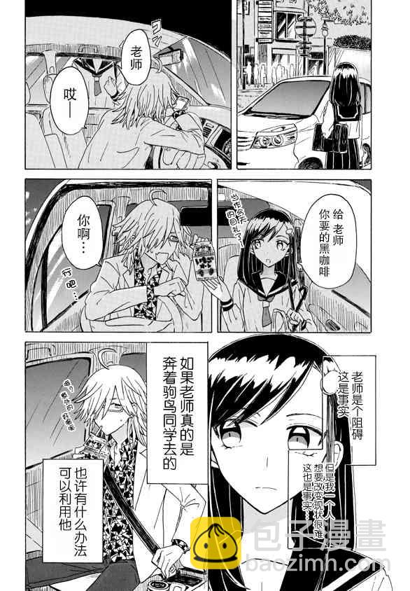 成爲百合的Espoir - 3.2話 - 3