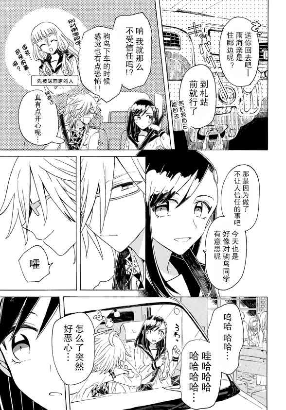 成爲百合的Espoir - 3.2話 - 4