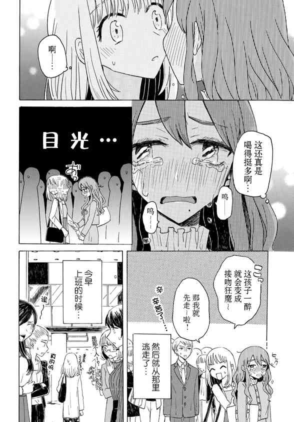 成爲百合的Espoir - 3.2話 - 5