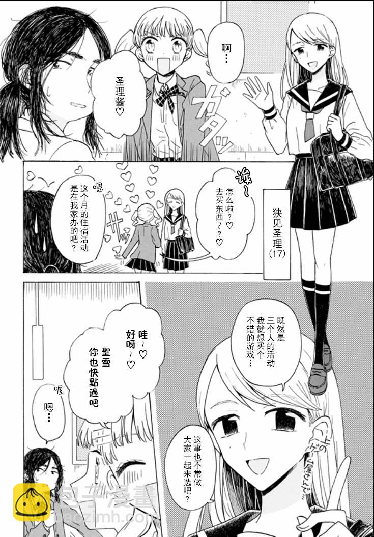 成爲百合的Espoir - 4.2話 - 4