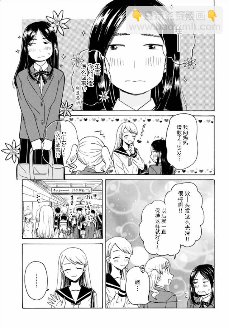 成爲百合的Espoir - 4.2話 - 3