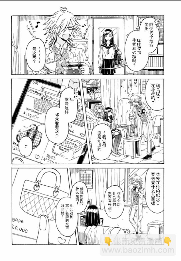 成爲百合的Espoir - 4.2話 - 6