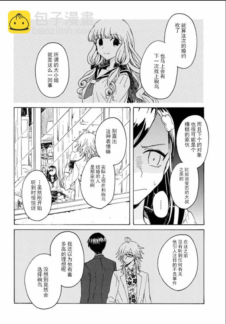 成爲百合的Espoir - 4.2話 - 4