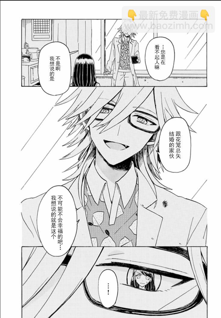 成爲百合的Espoir - 4.2話 - 5