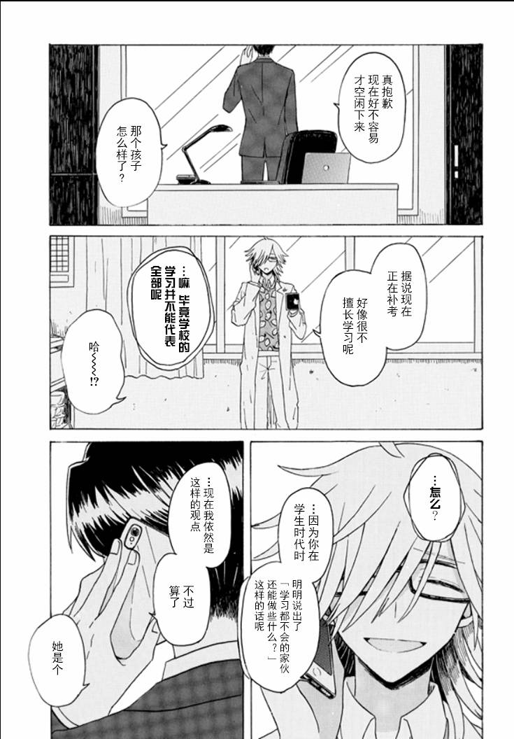 成爲百合的Espoir - 4.2話 - 1