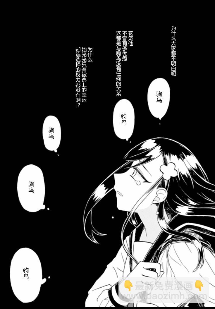 成爲百合的Espoir - 4.2話 - 5