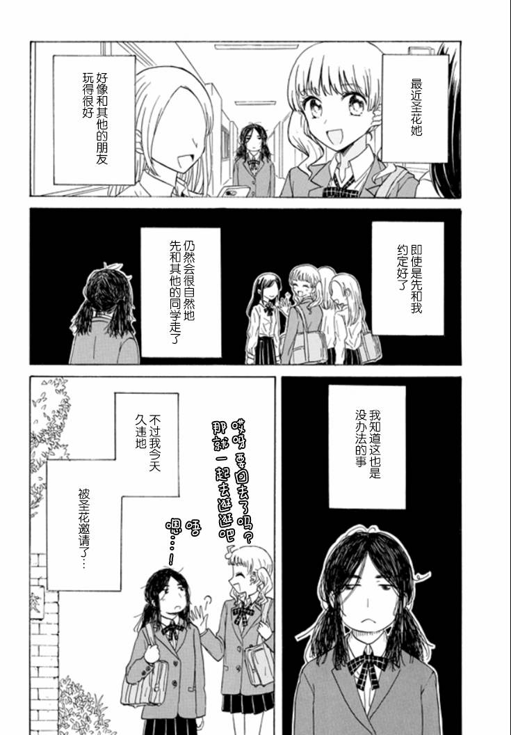 成爲百合的Espoir - 4.2話 - 6