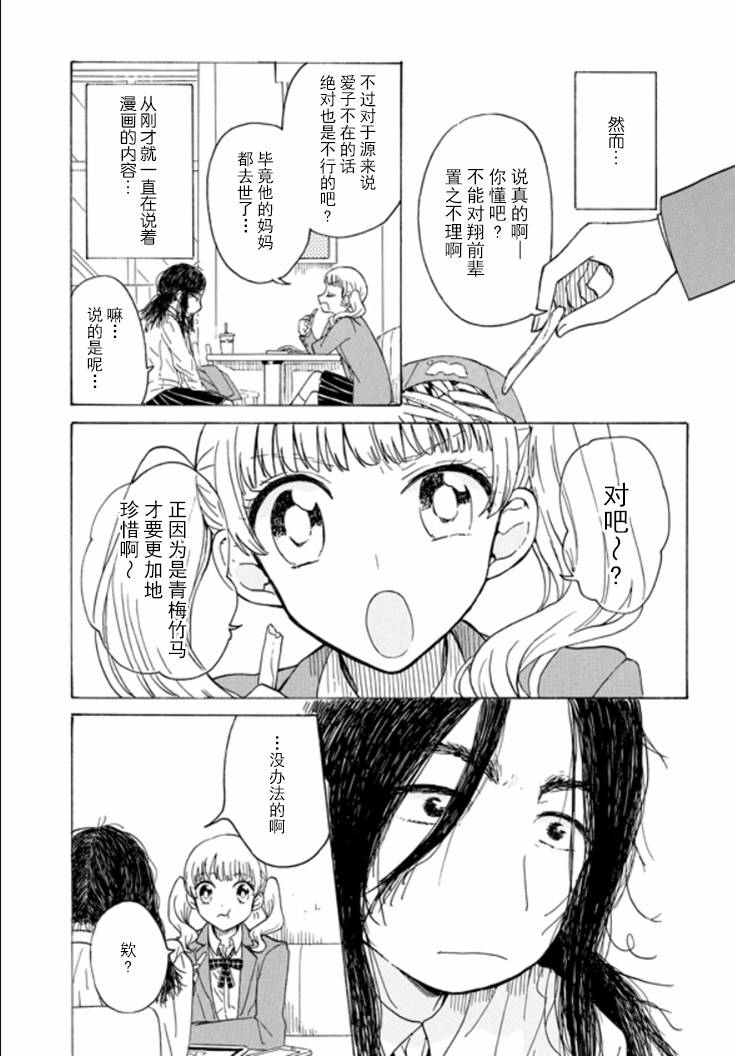 成爲百合的Espoir - 4.2話 - 1