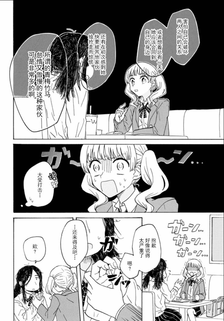 成爲百合的Espoir - 4.2話 - 2