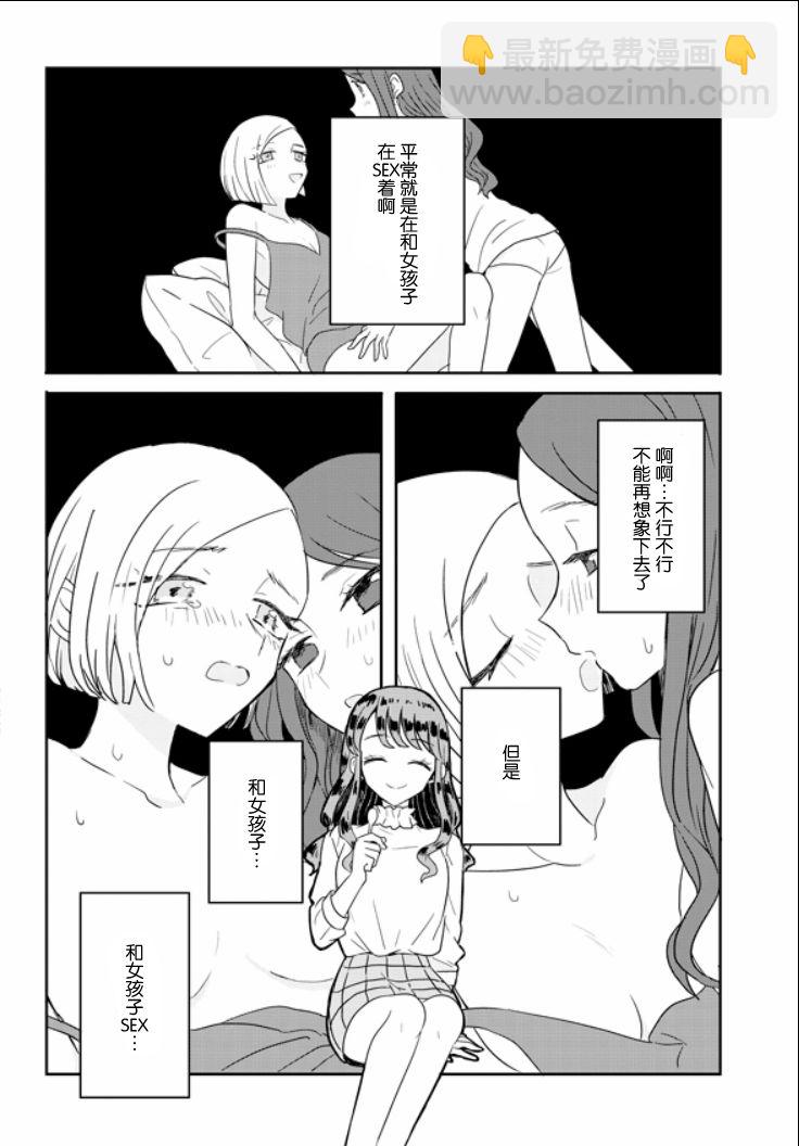 成爲百合的Espoir - 5.2話 - 4