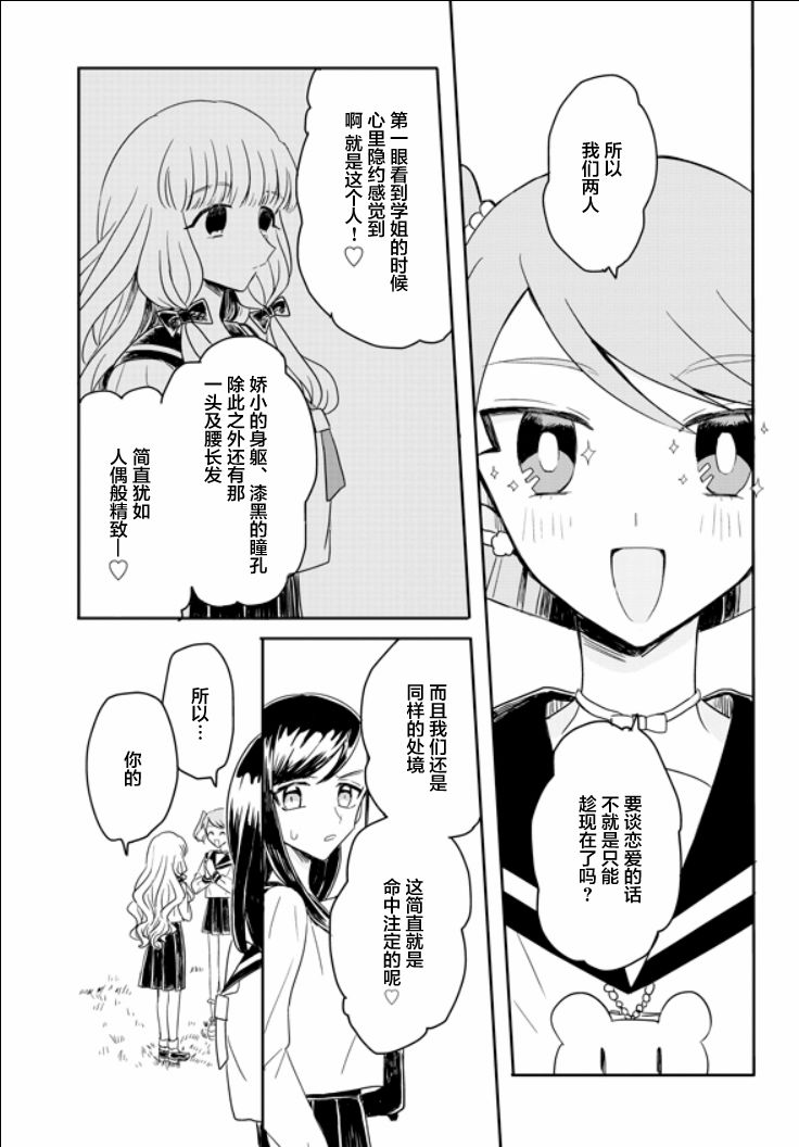 成爲百合的Espoir - 5.2話 - 1