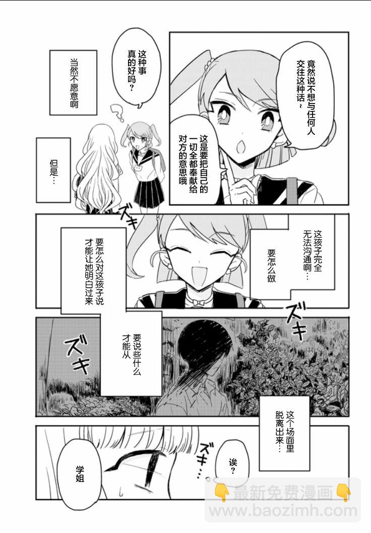 成爲百合的Espoir - 5.2話 - 3