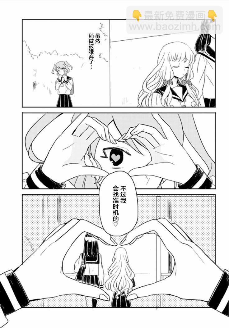 成爲百合的Espoir - 5.2話 - 3