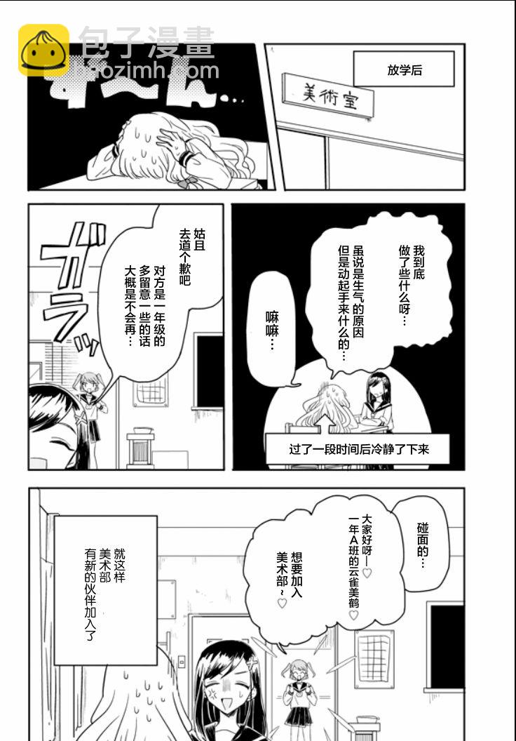 成爲百合的Espoir - 5.2話 - 4