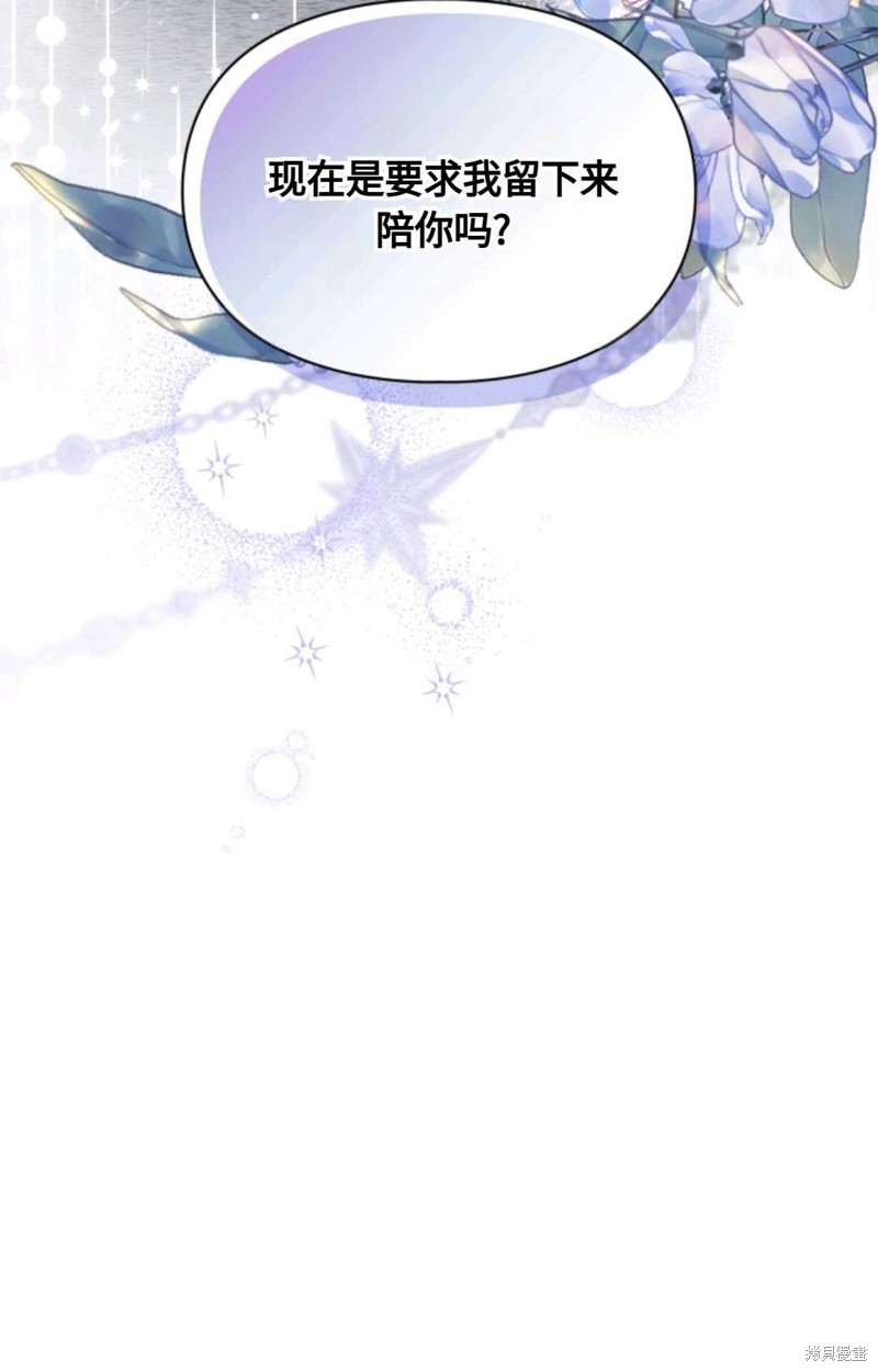 成爲暴君的奸臣 - 第13話(1/2) - 2
