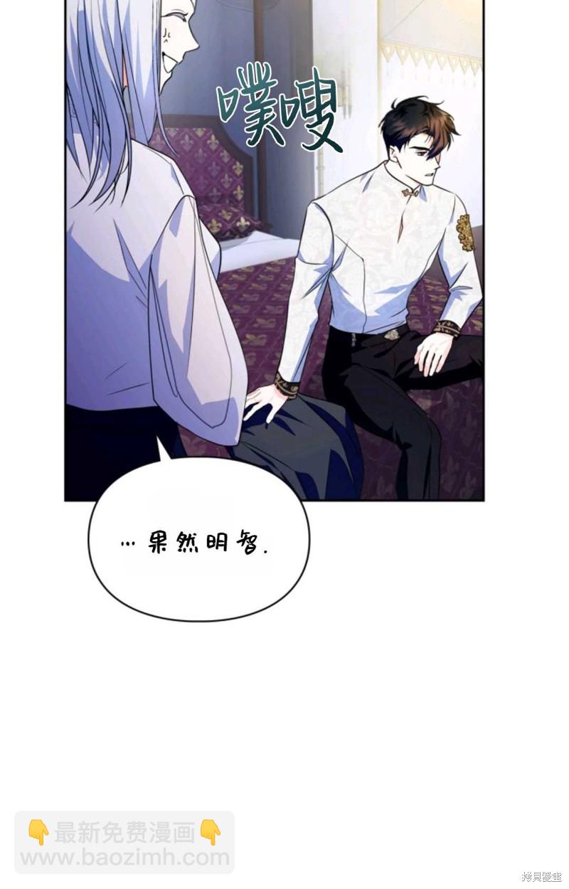 成爲暴君的奸臣 - 第13話(1/2) - 7