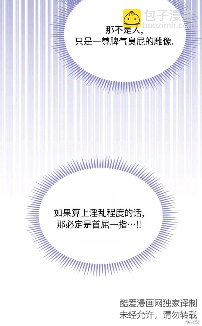 成爲暴君的奸臣 - 第13話(1/2) - 6