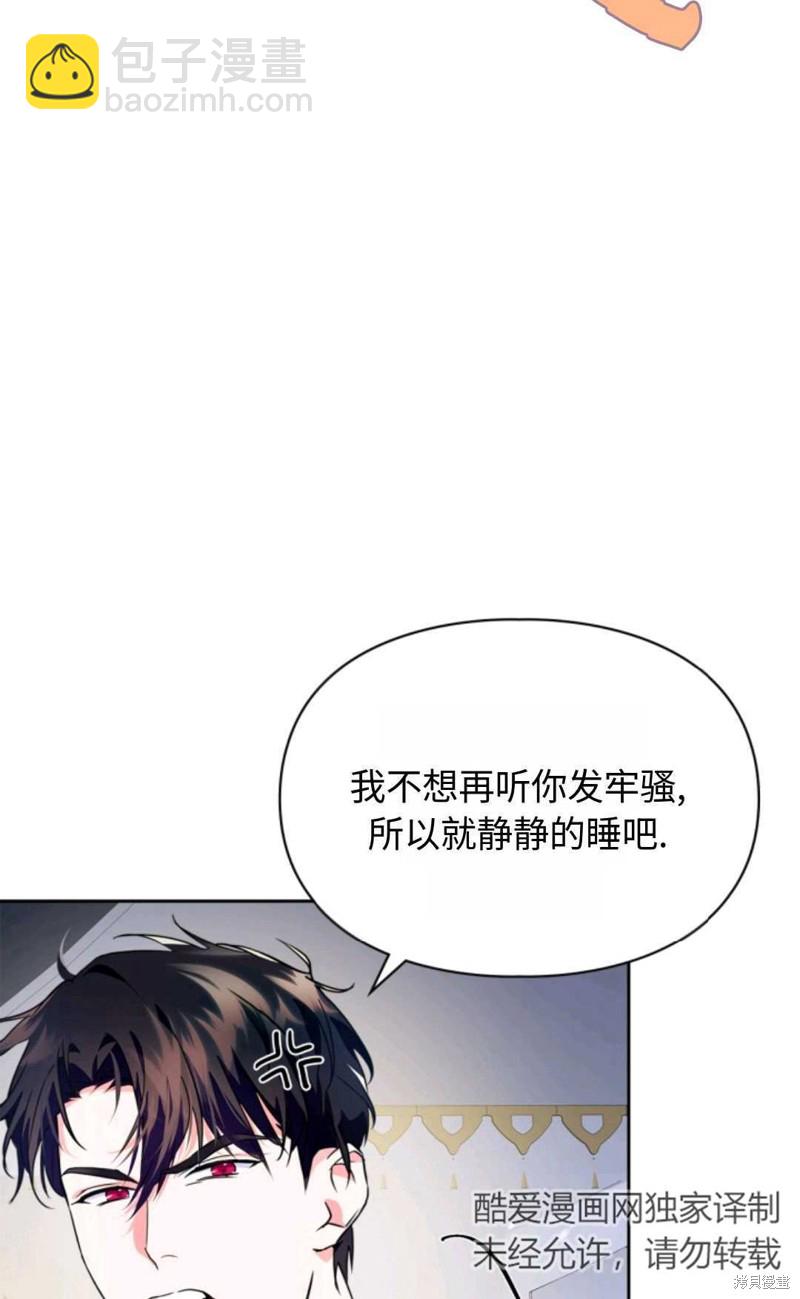 成爲暴君的奸臣 - 第13話(1/2) - 1