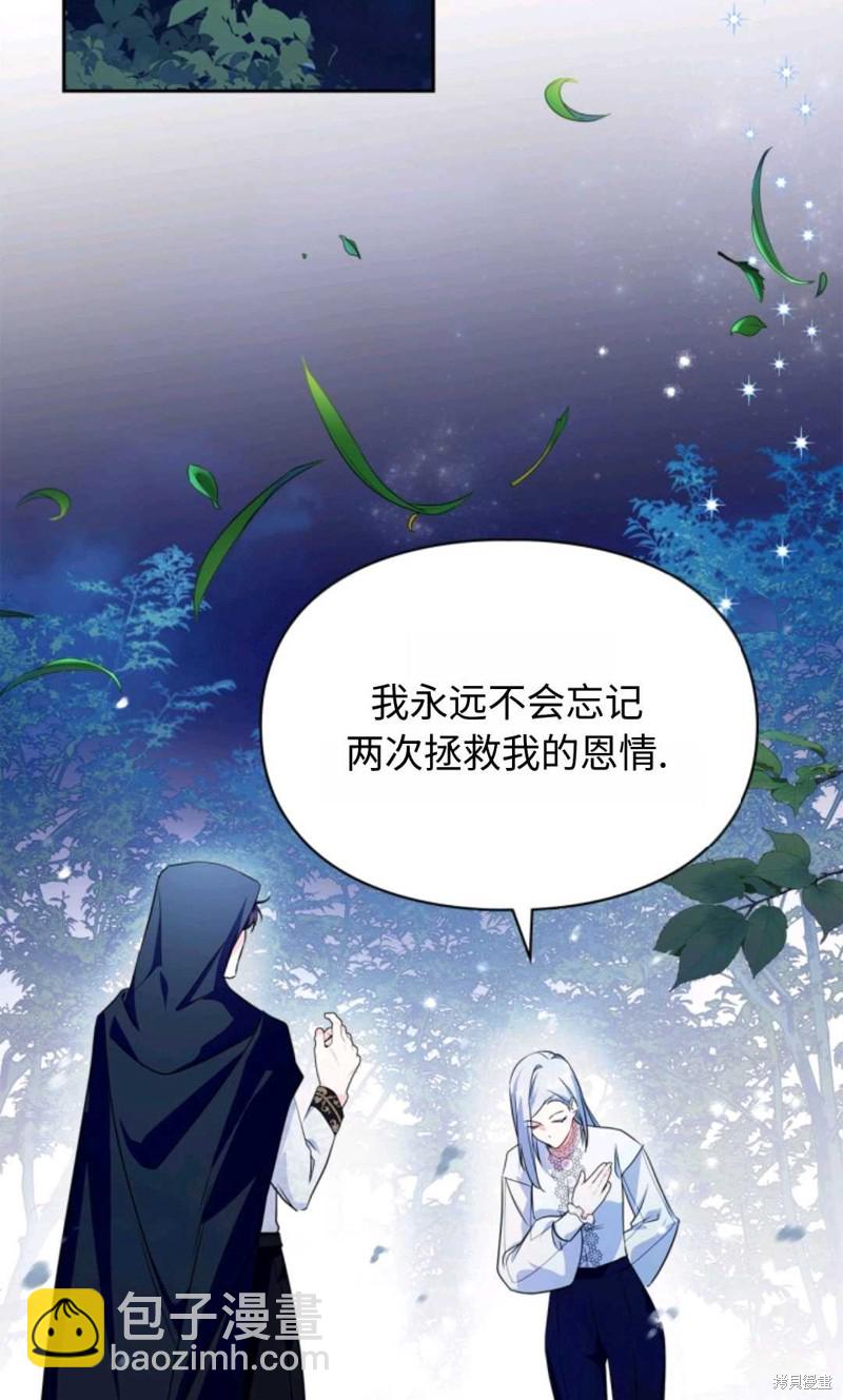 成爲暴君的奸臣 - 第13話(1/2) - 6