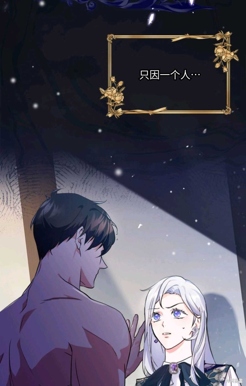 成爲暴君的奸臣 - 第15話(1/2) - 6
