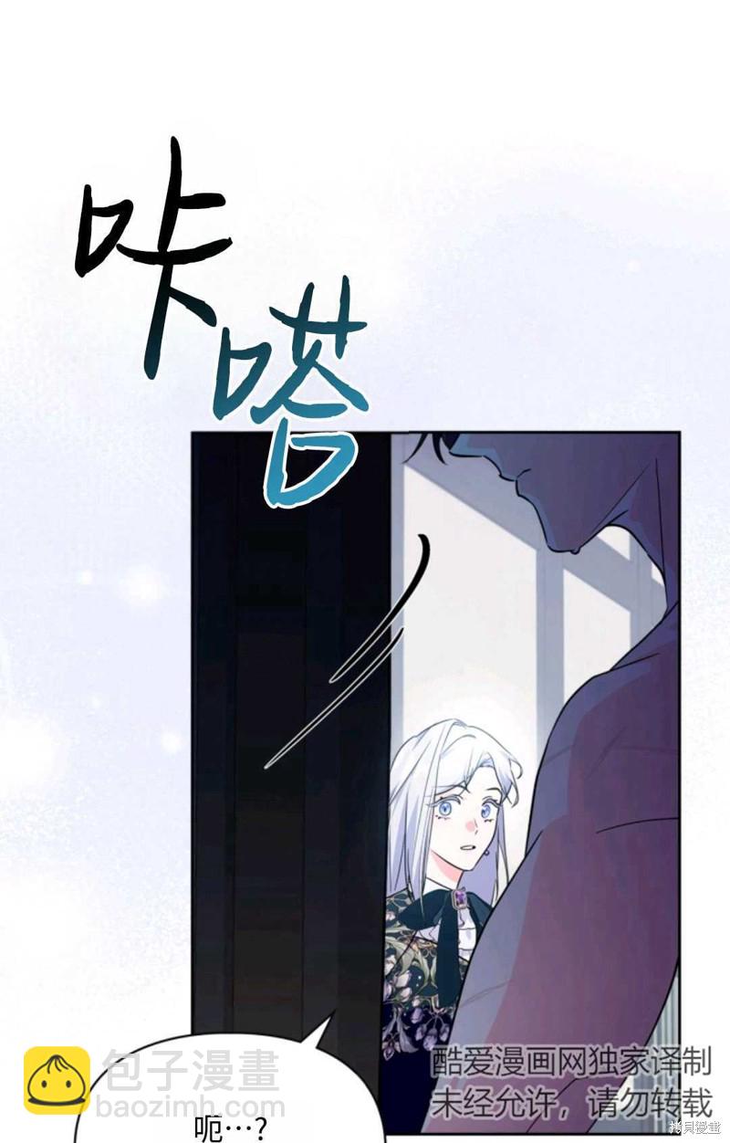成爲暴君的奸臣 - 第15話(1/2) - 3