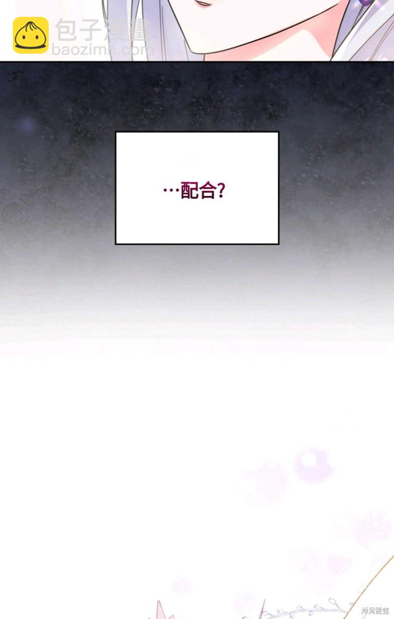 成爲暴君的奸臣 - 第15話(1/2) - 3
