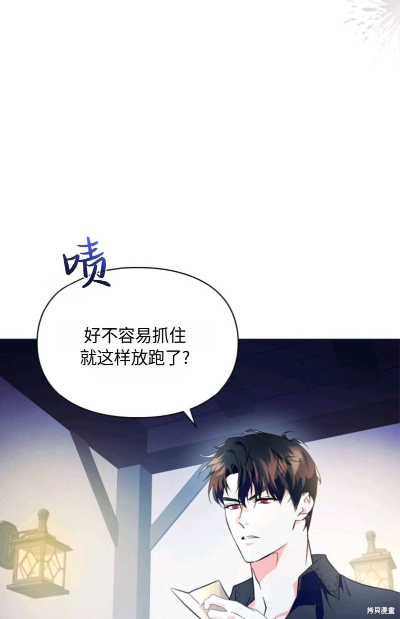 成爲暴君的奸臣 - 第15話(1/2) - 8