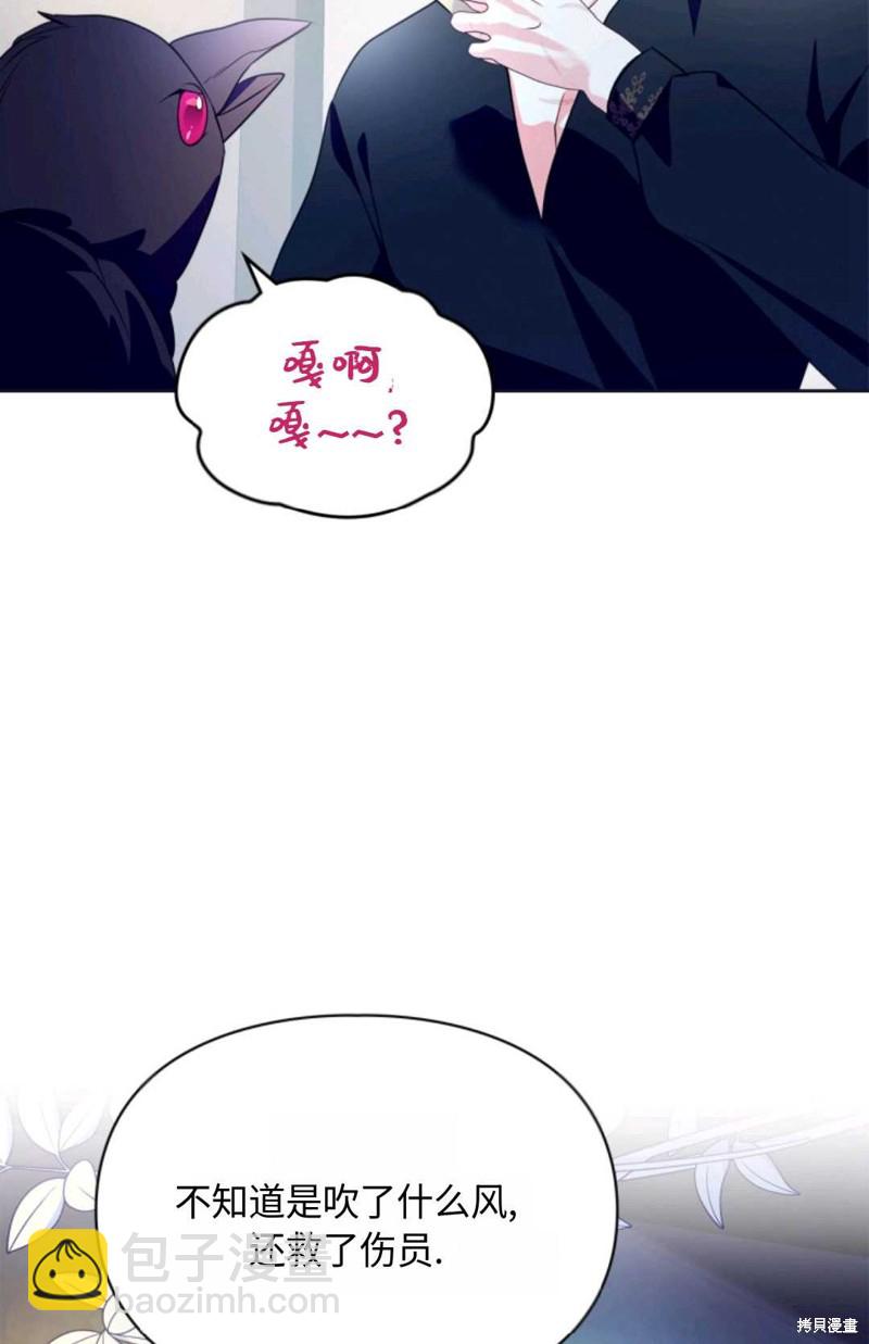 成爲暴君的奸臣 - 第15話(1/2) - 1