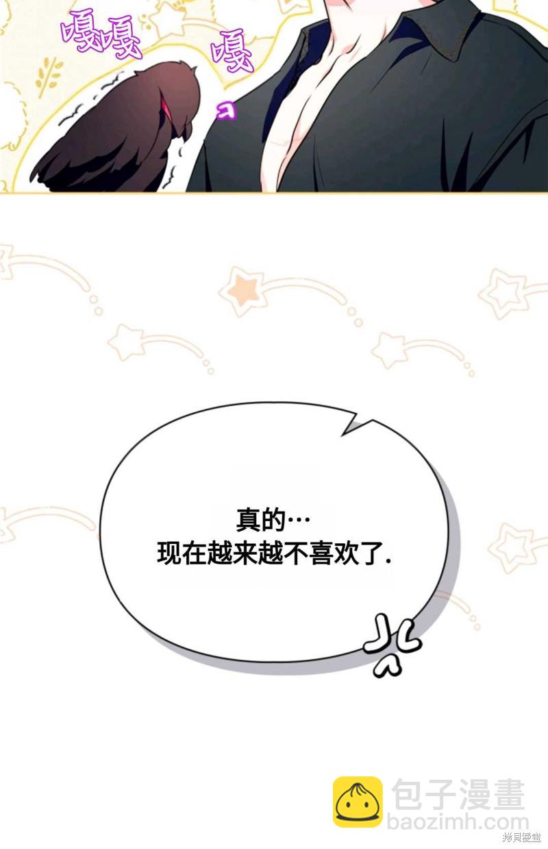 成爲暴君的奸臣 - 第15話(1/2) - 5