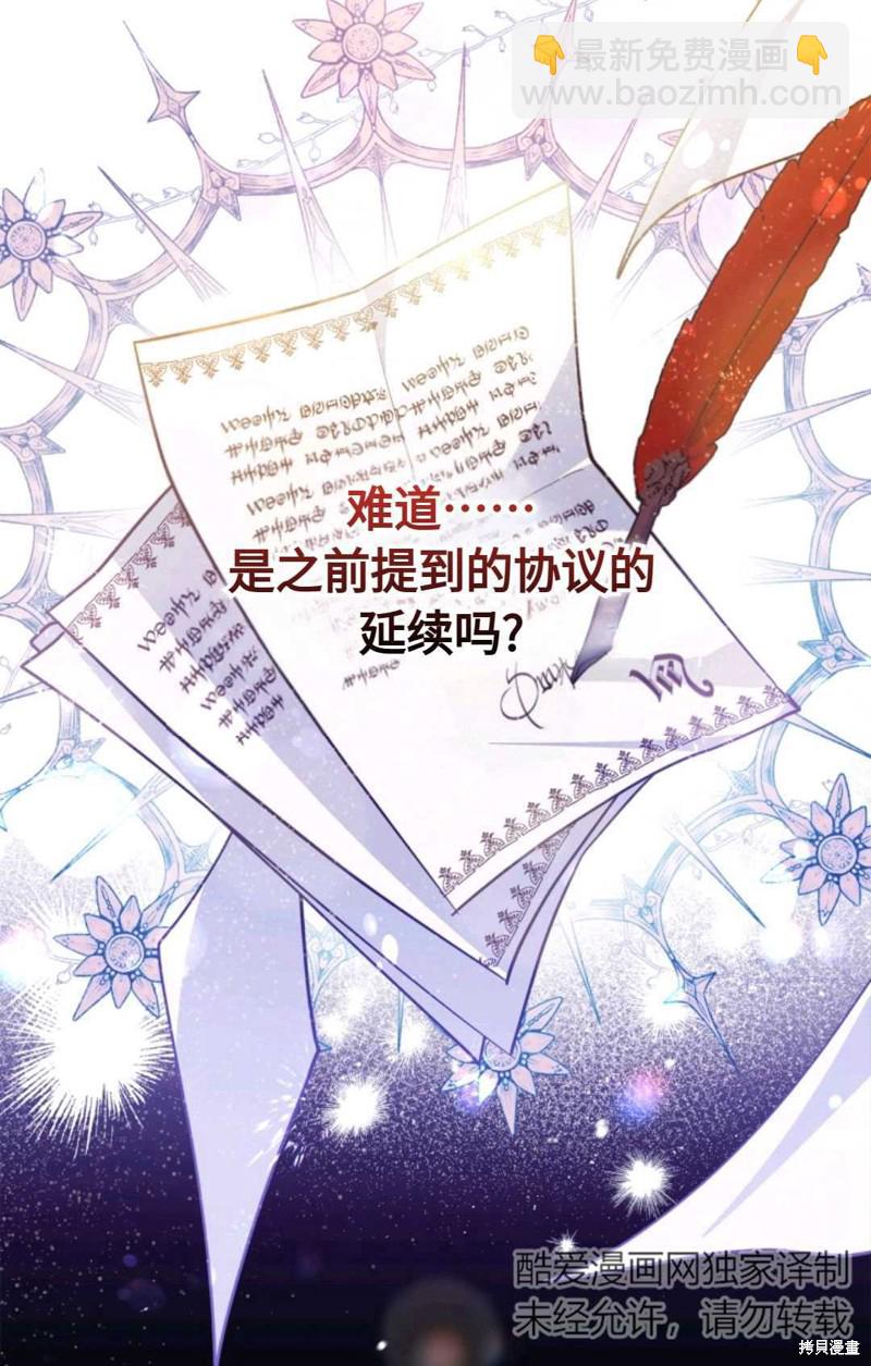 成爲暴君的奸臣 - 第15話(1/2) - 4