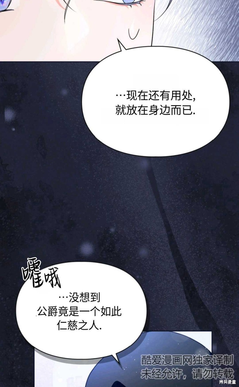 成爲暴君的奸臣 - 第15話(1/2) - 1