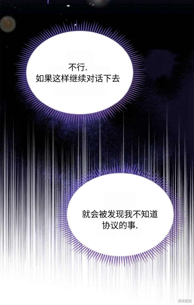 成爲暴君的奸臣 - 第15話(1/2) - 5