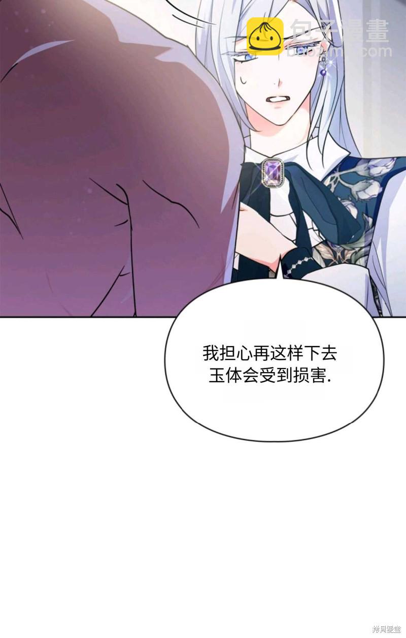 成爲暴君的奸臣 - 第15話(1/2) - 7