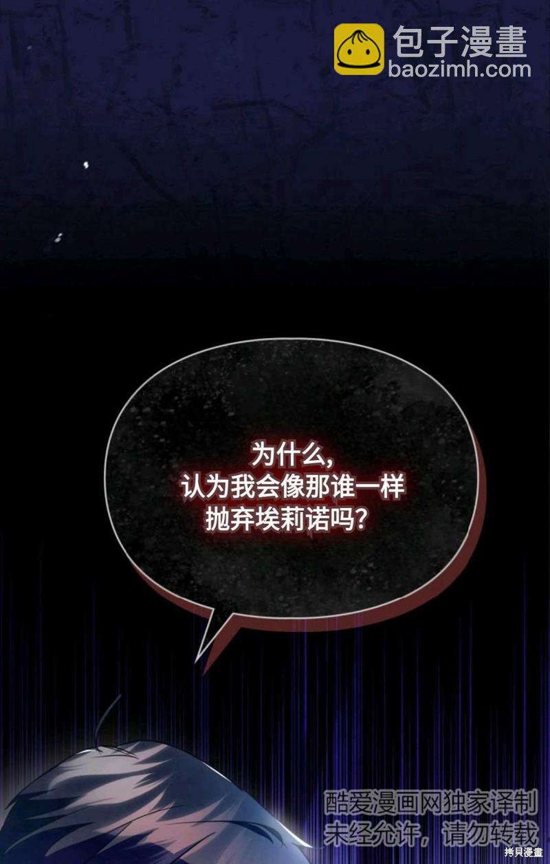 成爲暴君的奸臣 - 第15話(1/2) - 1