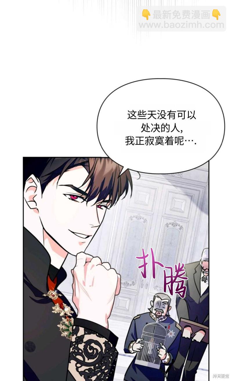 成爲暴君的奸臣 - 第19話(1/2) - 3