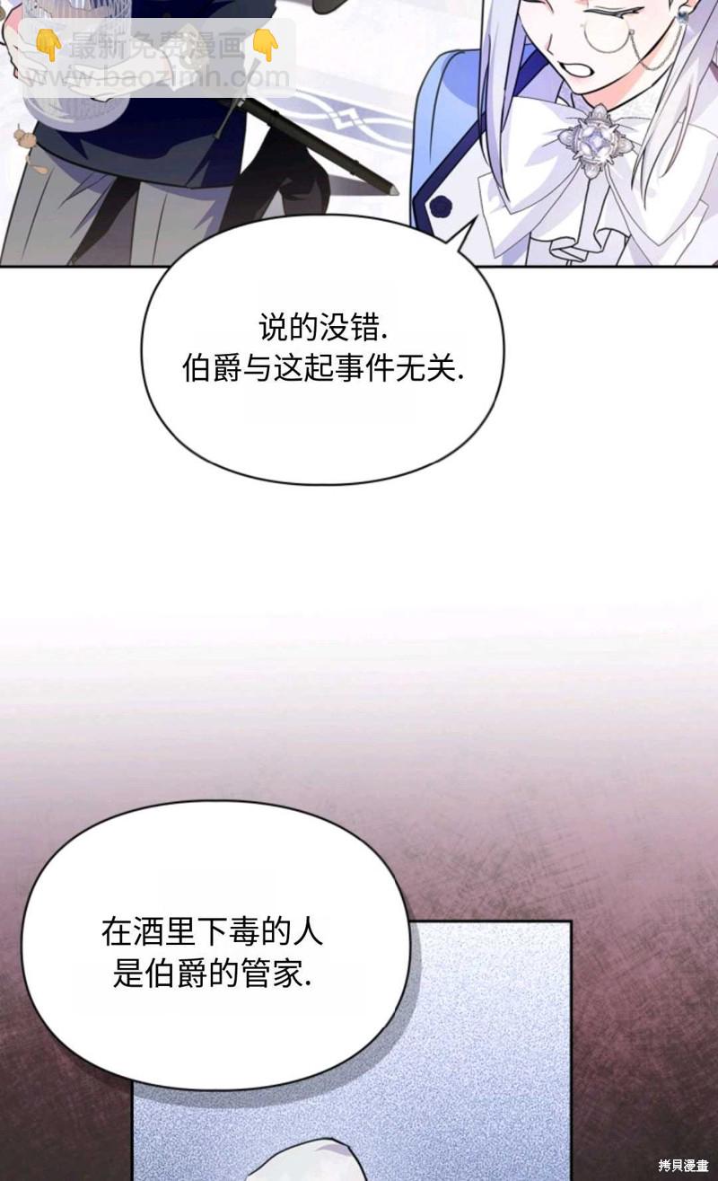 成爲暴君的奸臣 - 第19話(1/2) - 5
