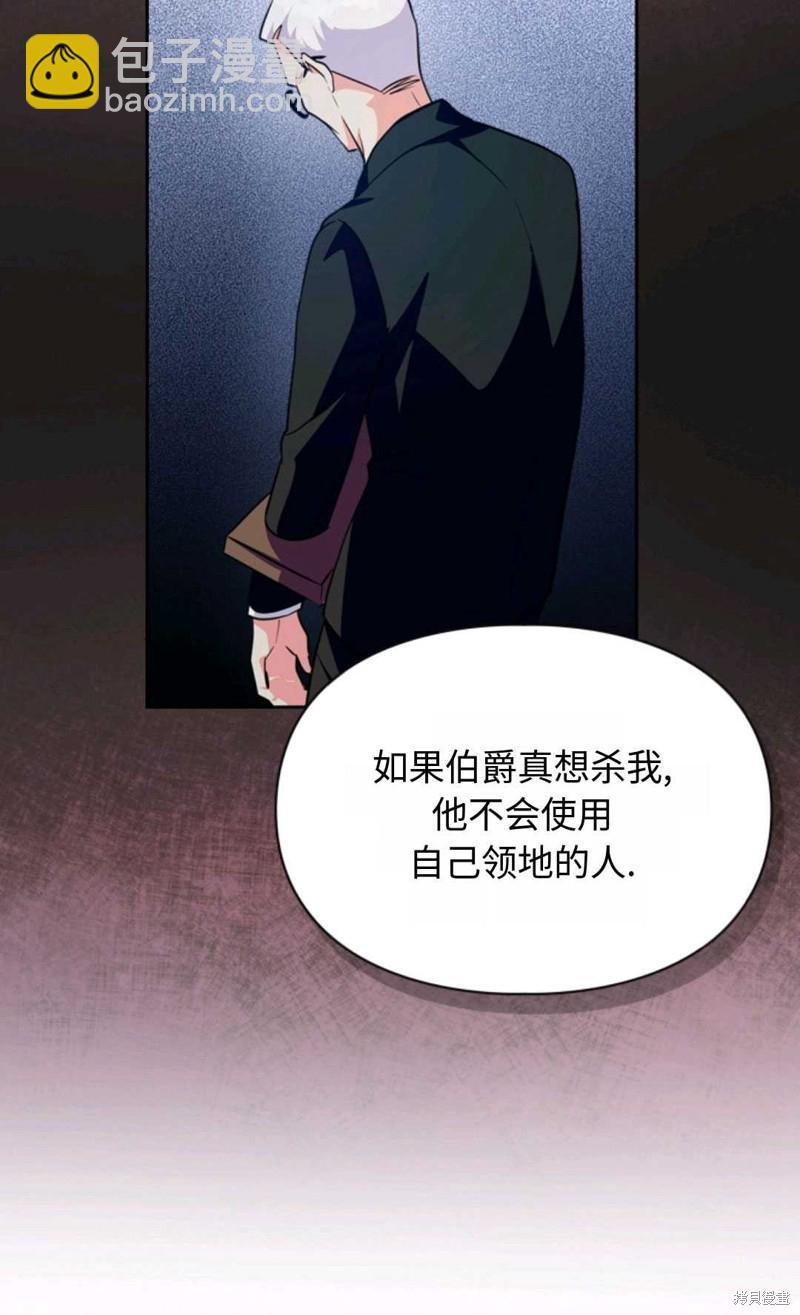 成爲暴君的奸臣 - 第19話(1/2) - 6