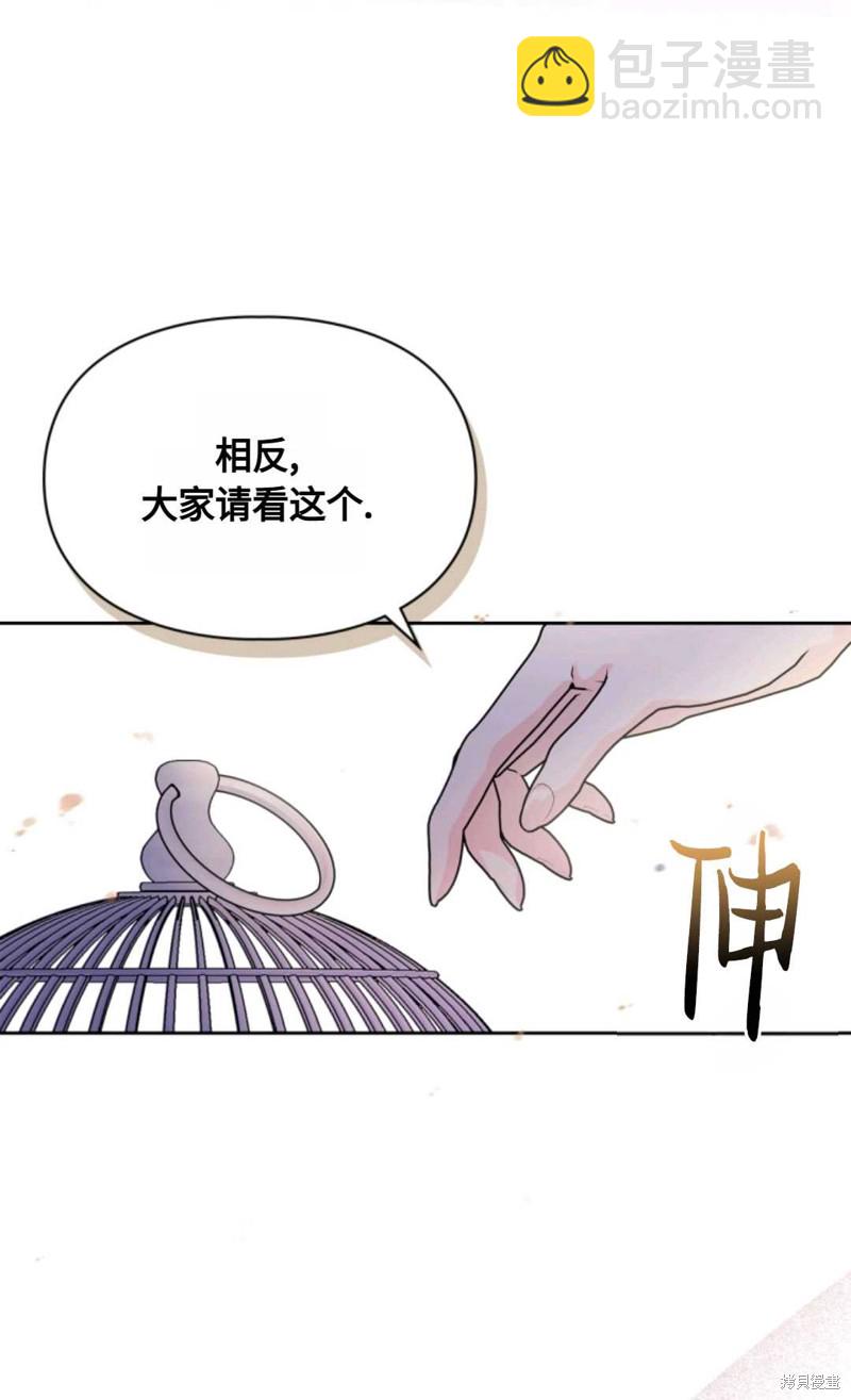 成爲暴君的奸臣 - 第19話(1/2) - 7