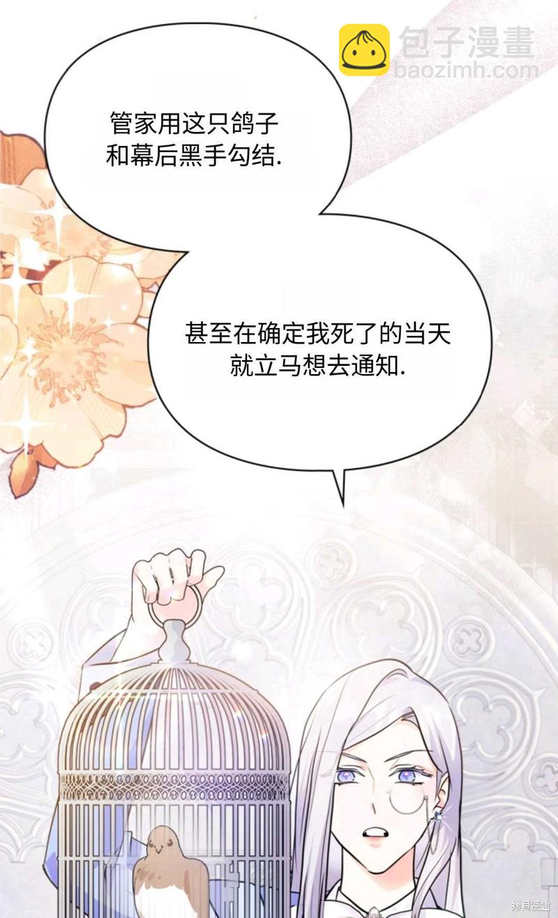 成爲暴君的奸臣 - 第19話(1/2) - 8