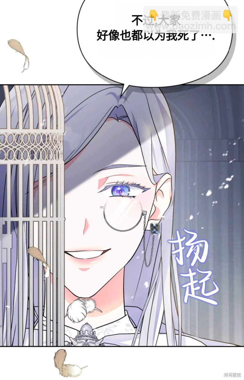 成爲暴君的奸臣 - 第19話(1/2) - 2