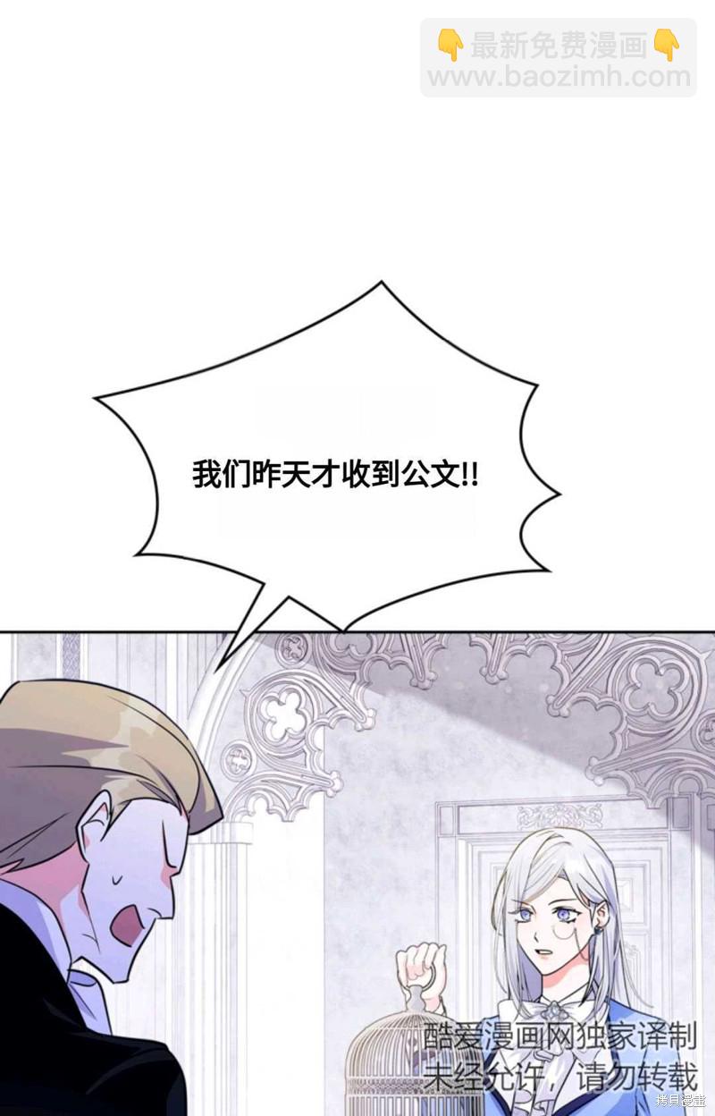 成爲暴君的奸臣 - 第19話(1/2) - 3