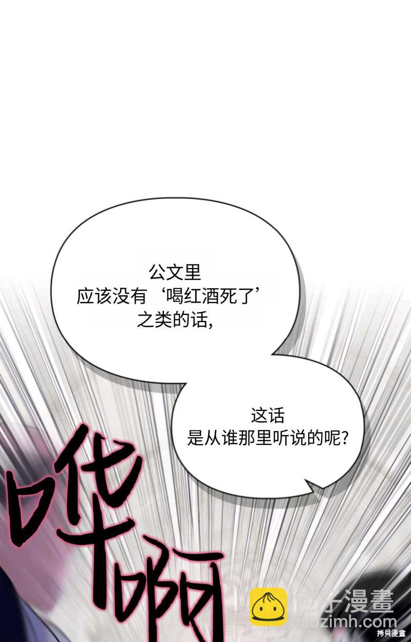 成爲暴君的奸臣 - 第19話(1/2) - 5
