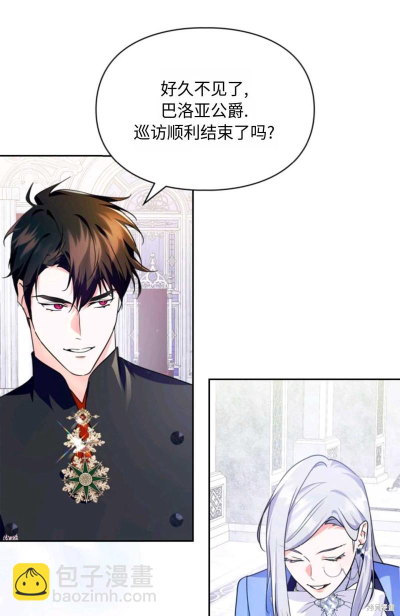 成爲暴君的奸臣 - 第19話(1/2) - 3