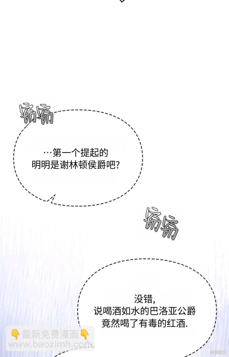 成爲暴君的奸臣 - 第19話(1/2) - 8
