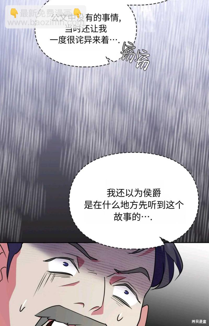 成爲暴君的奸臣 - 第19話(1/2) - 1