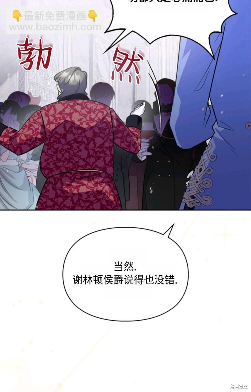 成爲暴君的奸臣 - 第19話(1/2) - 3