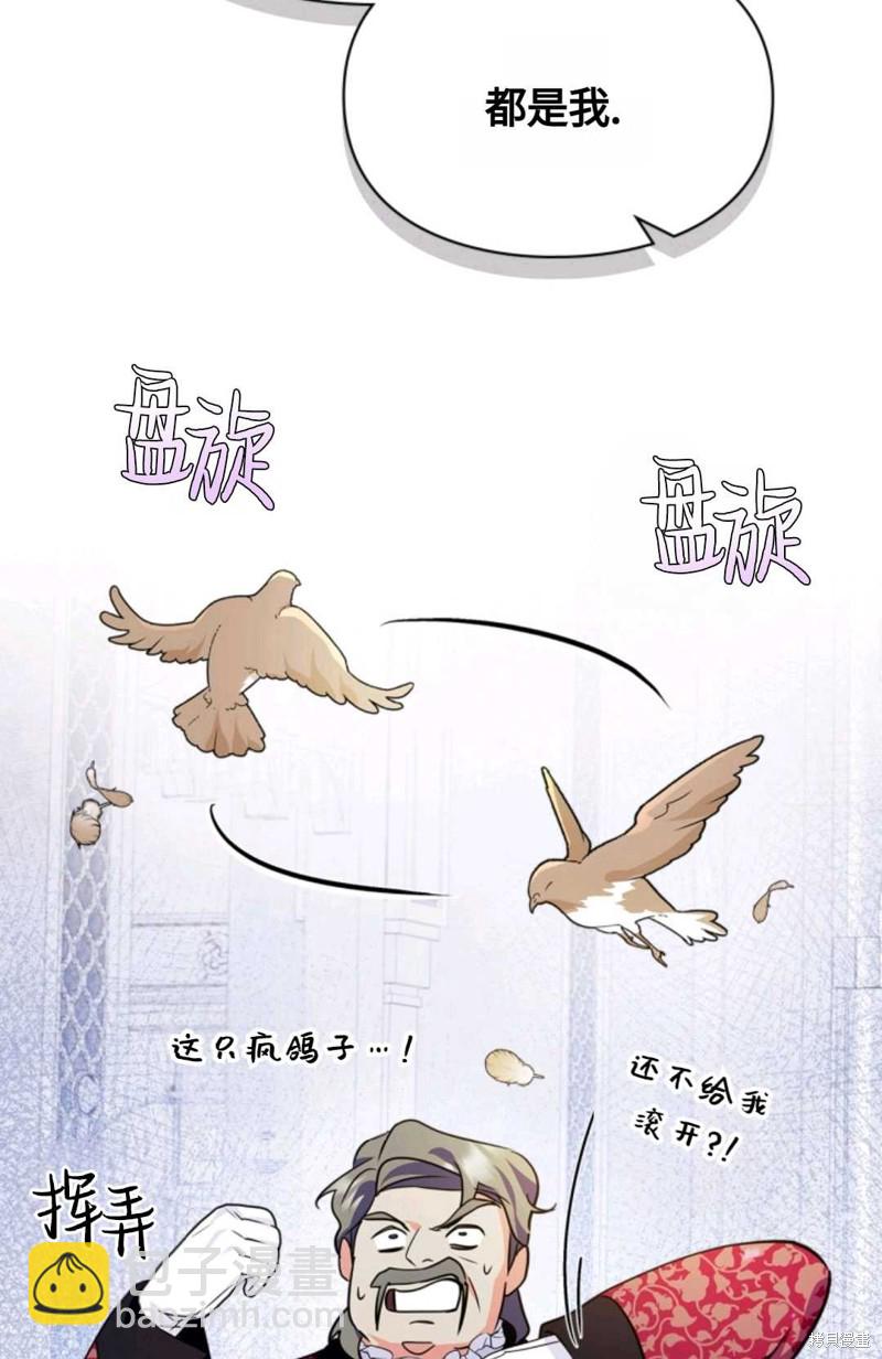 成爲暴君的奸臣 - 第19話(1/2) - 1