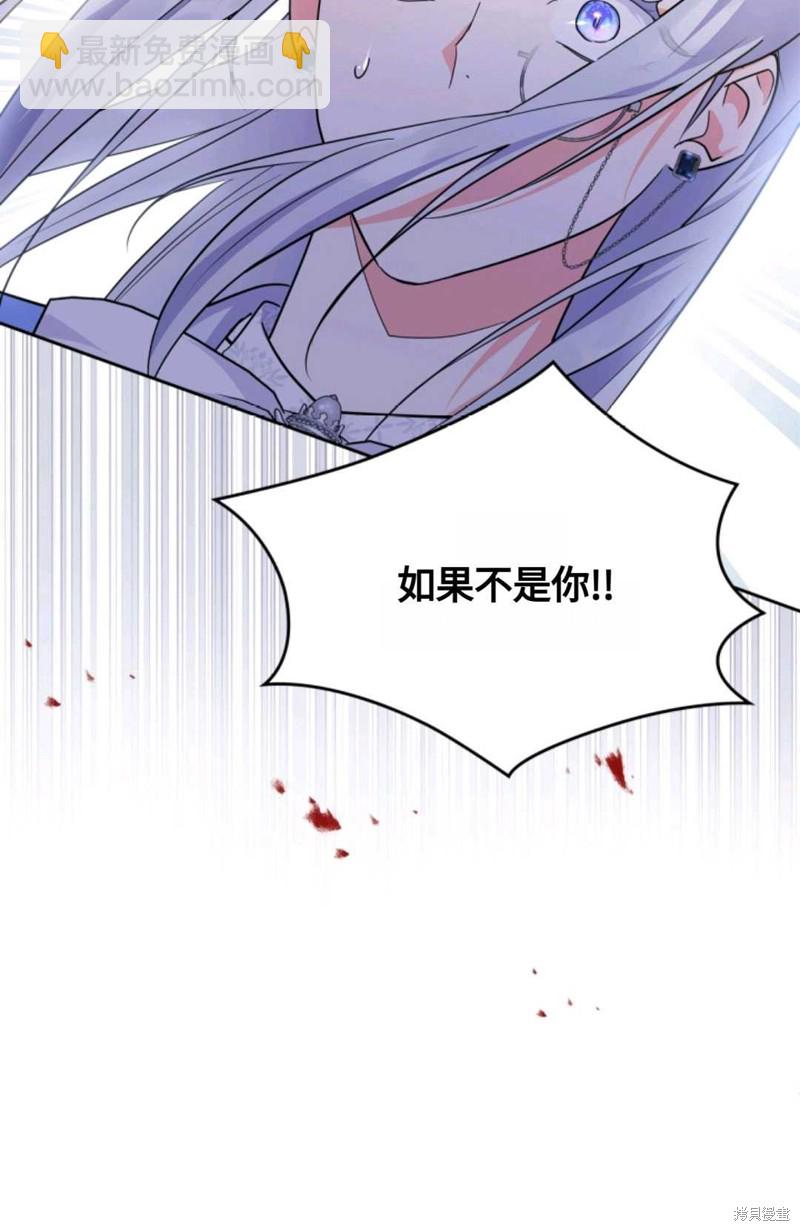 成爲暴君的奸臣 - 第19話(1/2) - 8
